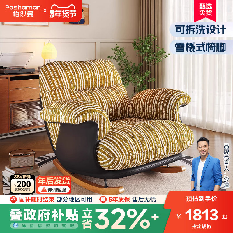 帕沙曼懒人沙发客厅阳台复古风新款可拆洗摇摇椅家用单人沙发椅,住宅家具,沙发椅,淘宝优惠券,粉丝福利购,淘宝优惠卷