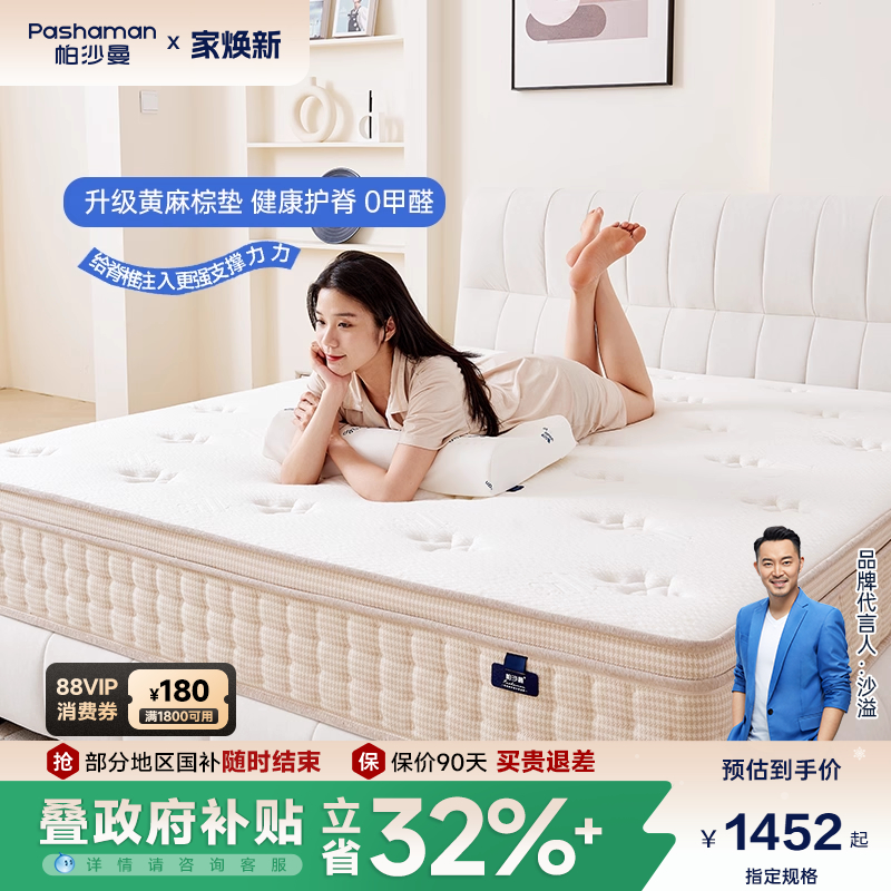 帕沙曼乳胶床垫软硬适中