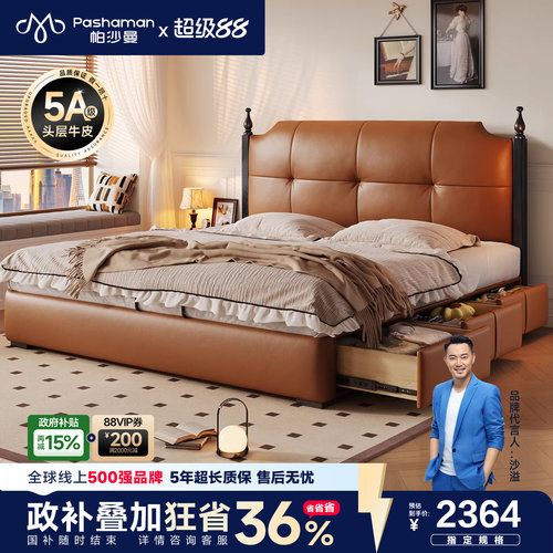 帕沙曼复古真皮床1米8主卧带储物