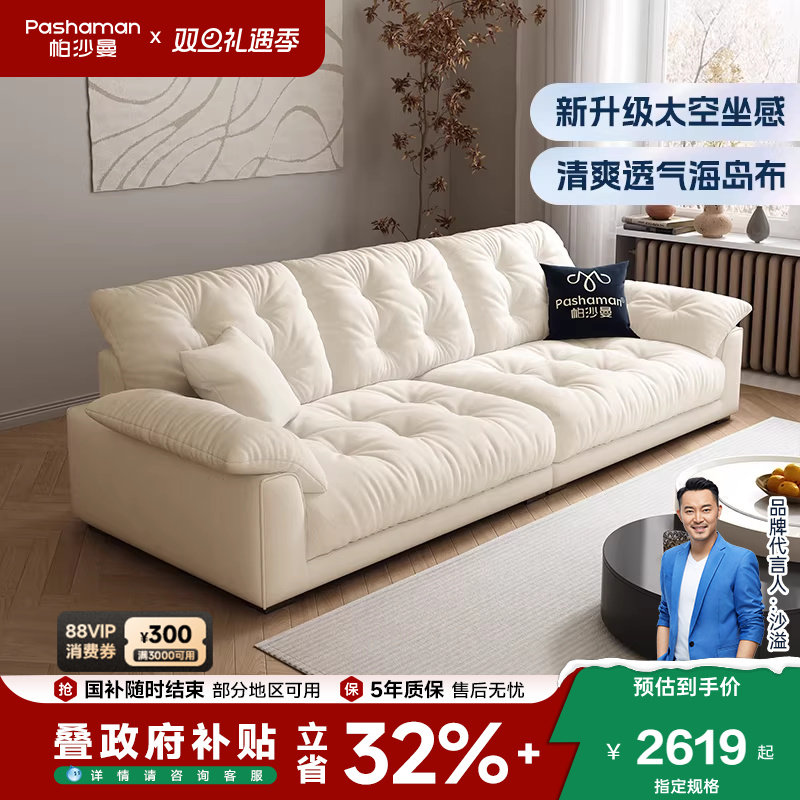 帕沙曼现代简约乳胶布艺沙发