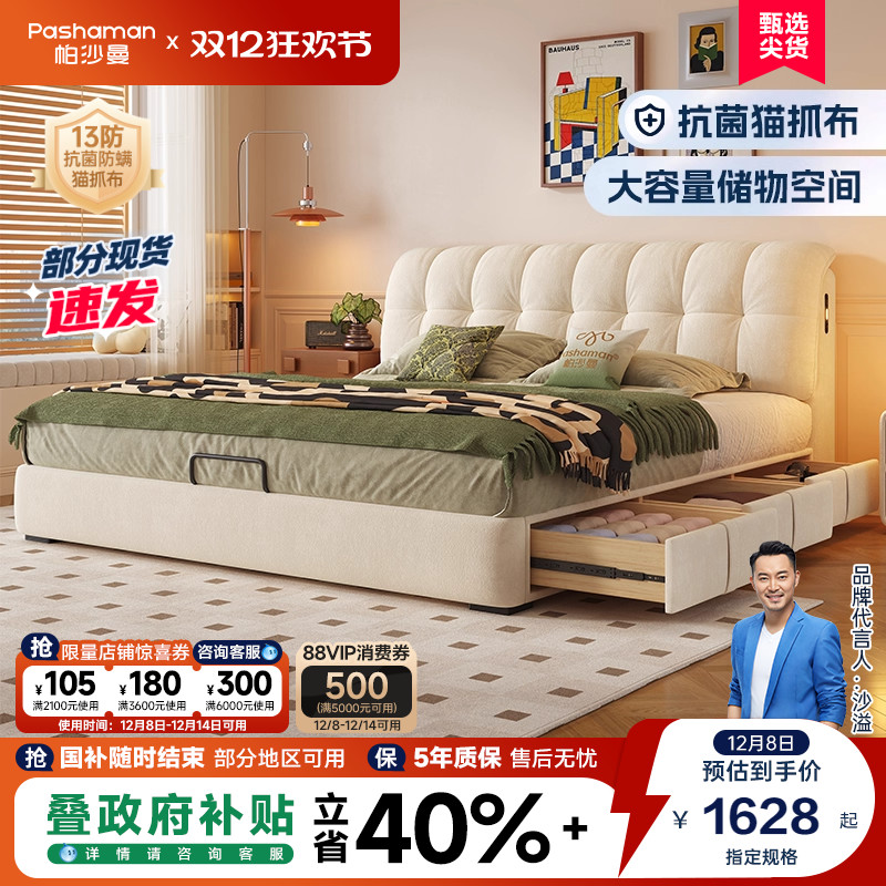 帕沙曼奶油风猫抓布布艺床带储物