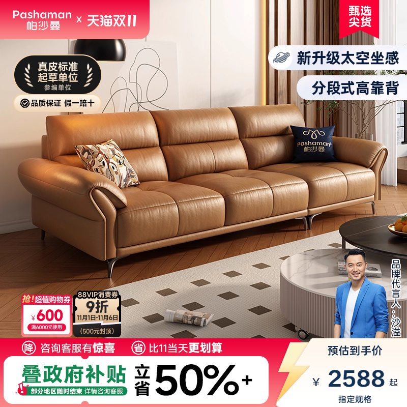 帕沙曼客厅高靠背沙发小户型