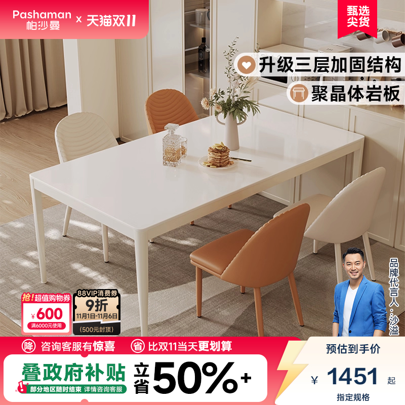帕沙曼岩板餐桌椅组合奶油风