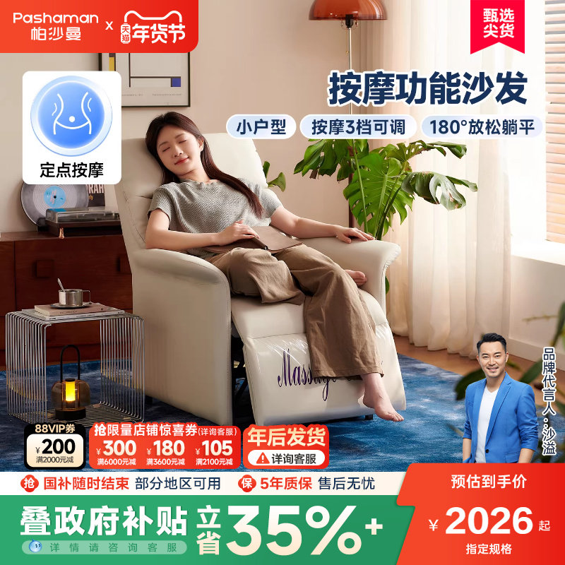 帕沙曼 电动单人按摩沙发客厅家用简约奶油风懒人多功能按摩椅,住宅家具,功能沙发,淘宝优惠券,粉丝福利购,淘宝优惠卷