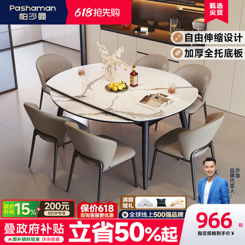 帕沙曼亮光岩板餐桌椅组合家用可伸缩圆餐桌饭桌现代简约一桌六椅
