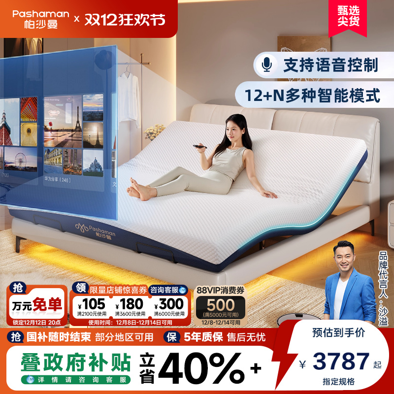 帕沙曼智能床电动升降大象耳朵床