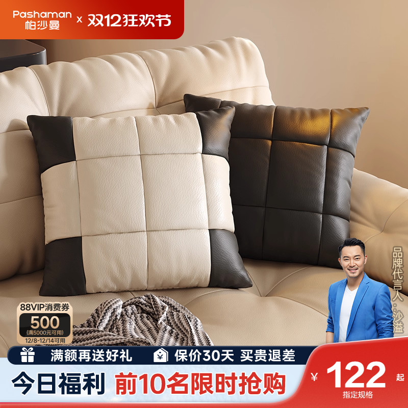 帕沙曼全真皮抱枕沙发靠垫