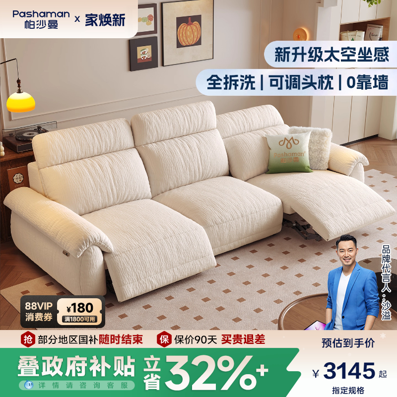 帕沙曼布艺可拆洗电动沙发