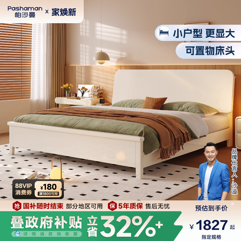 帕沙曼奶油风双人实木床