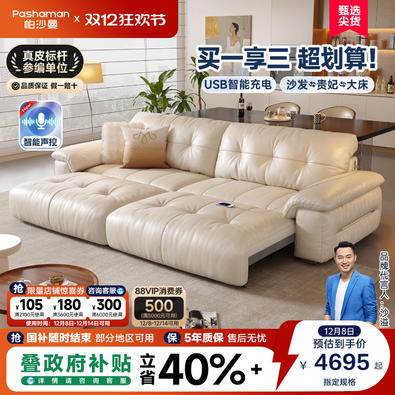 帕沙曼现代简约真皮电动沙发床