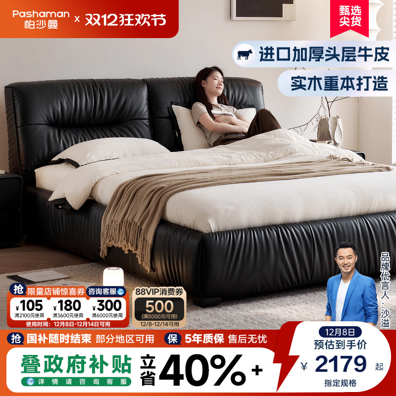 帕沙曼大黑牛真皮床高端主卧大床