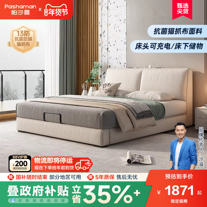 帕沙曼 豆腐块床简约现代卧室防猫抓布艺床北欧高箱软包双人床1.8,住宅家具,布艺床,淘宝优惠券,粉丝福利购,淘宝优惠卷