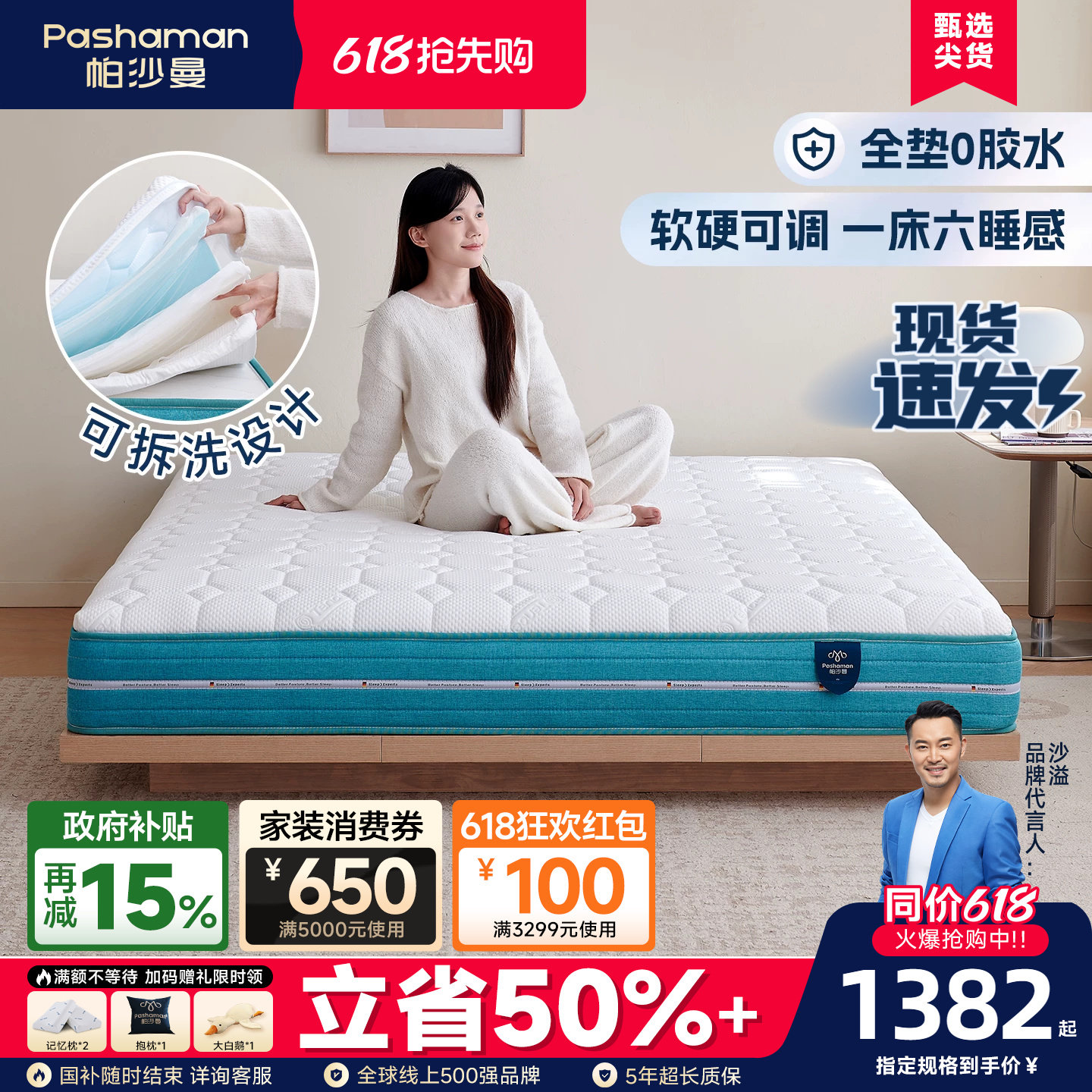 帕沙曼 床垫席梦思180x200独立弹簧床垫家用乳胶可拆洗床垫记忆棉