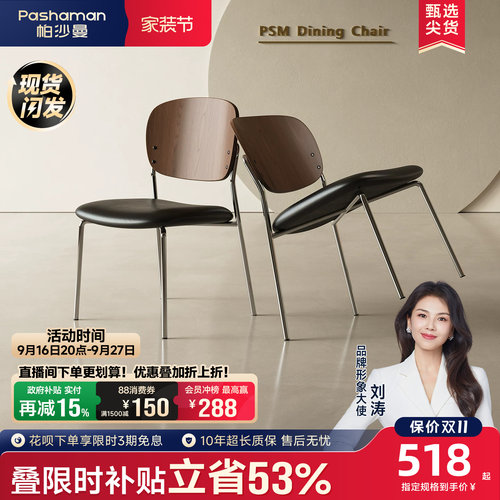 帕沙曼实木餐椅意式极简家用轻奢高级感餐厅意式靠背PU皮椅