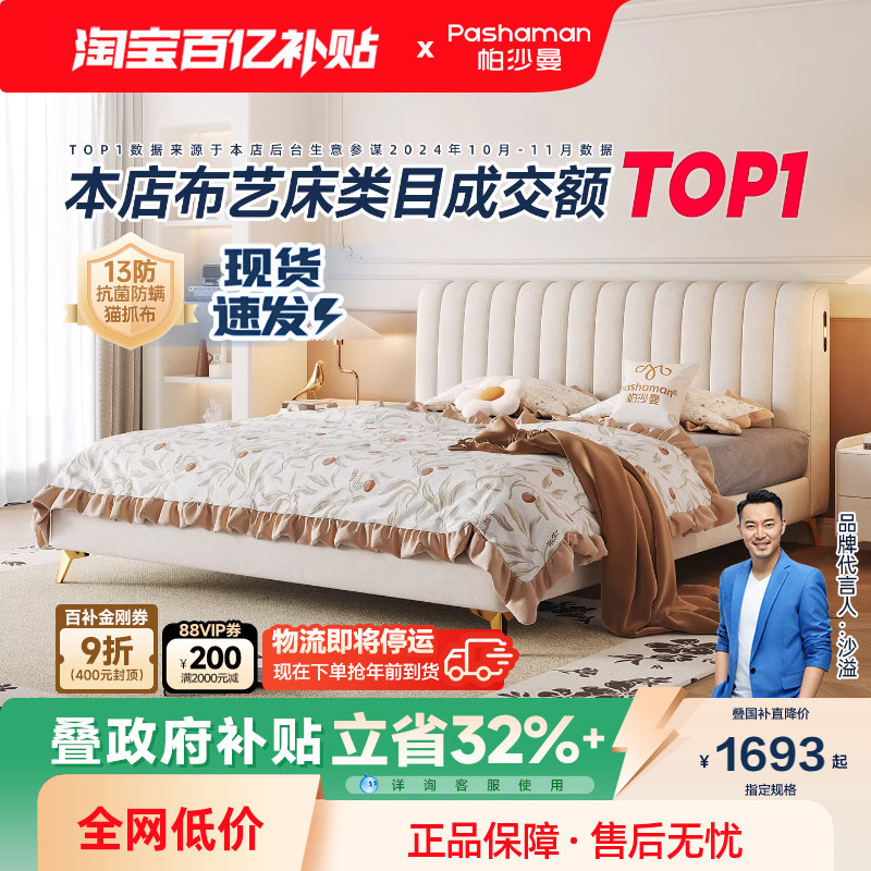 政府补贴帕沙曼布艺床猫抓布1米8双人床主卧室法式奶油风钢琴键床,住宅家具,布艺床,淘宝优惠券,粉丝福利购,淘宝优惠卷