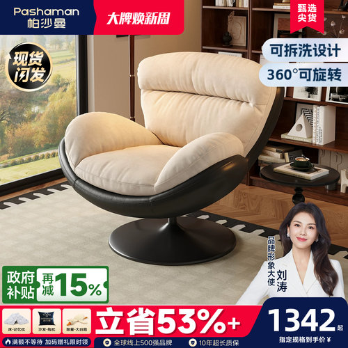 帕沙曼可拆洗可旋转拼色休闲椅