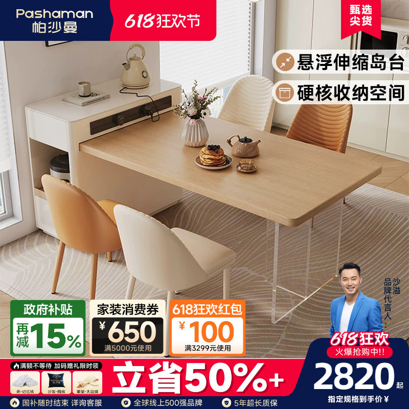 帕沙曼岛台餐桌一体现代简约奶油风家用可伸缩多功能亚克力饭桌子