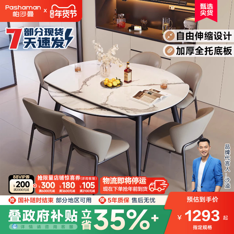 帕沙曼亮光岩板餐桌椅组合家用可伸缩圆餐桌饭桌现代简约一桌六椅,住宅家具,岩板餐桌,淘宝优惠券,粉丝福利购,淘宝优惠卷