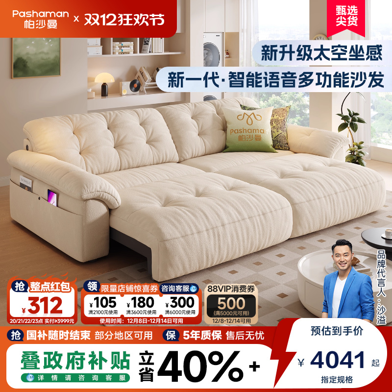帕沙曼布艺云朵智能电动沙发床