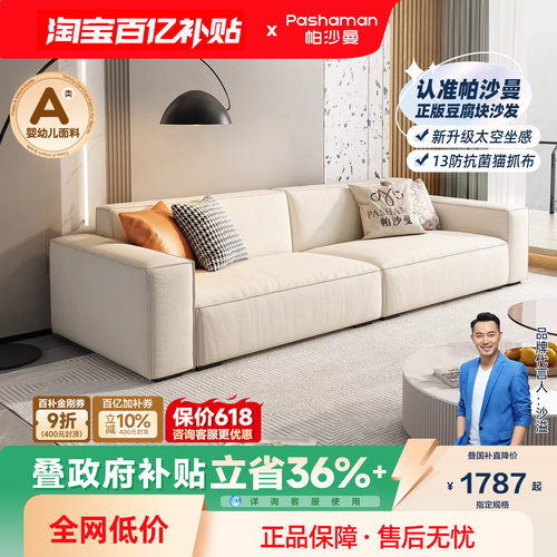 帕沙曼科技布布艺沙发豆腐块北欧