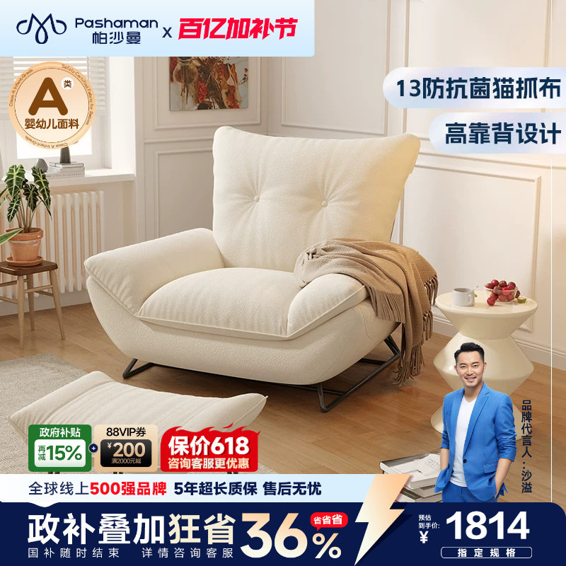 帕沙曼 单人沙发椅现代简约客厅阳台卧室奶油风休闲可躺懒人沙发