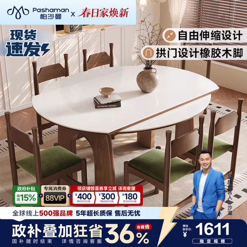 帕沙曼岩板全托底板餐桌