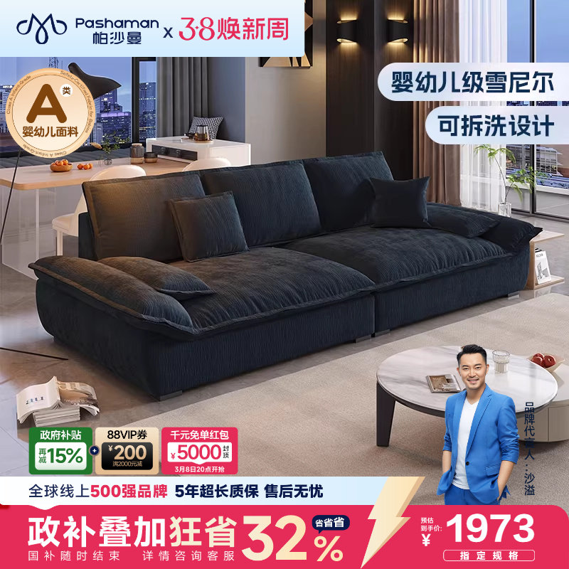 帕沙曼 帆船布艺沙发客厅小户型现代简约可拆洗雪尼尔绒直排沙发