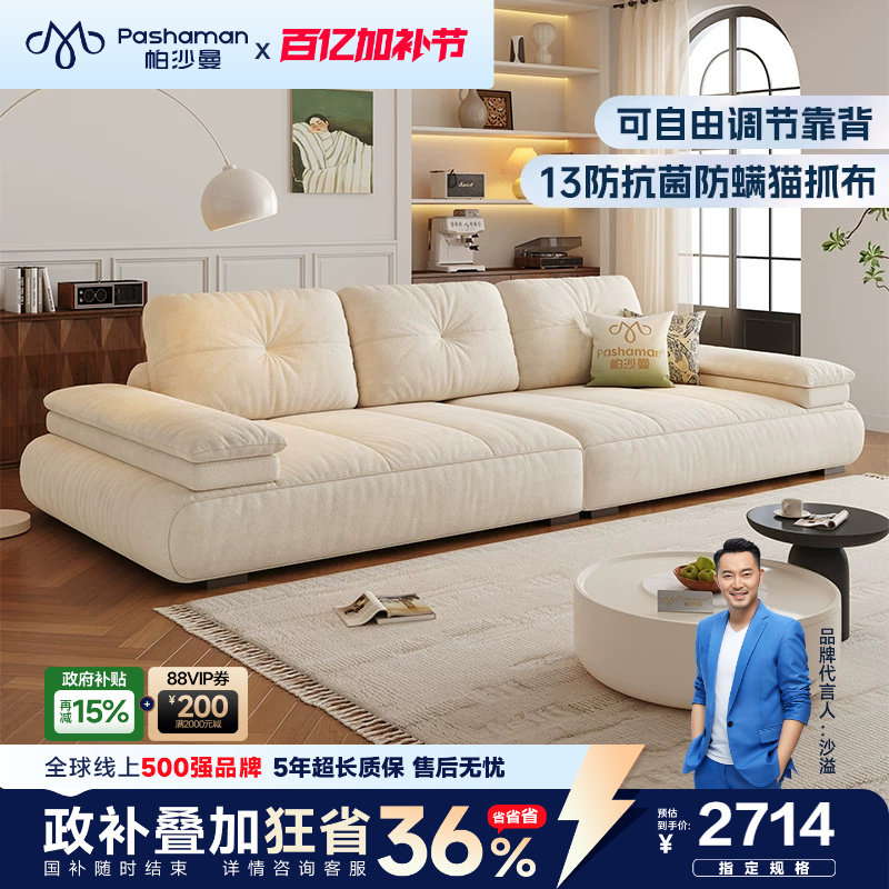 帕沙曼 布艺沙发现代简约小户型客厅可调节靠背钢琴键沙发猫抓布
