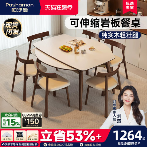 复古胡桃色实木岩板餐桌方圆两用
