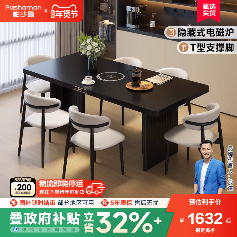 帕沙曼全托岩板电磁炉餐桌椅家用小户型轻奢现代简约长方形饭桌椅,住宅家具,岩板餐桌,淘宝优惠券,粉丝福利购,淘宝优惠卷