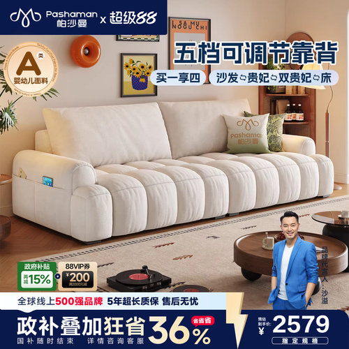 帕沙曼折叠两用棉花糖沙发床