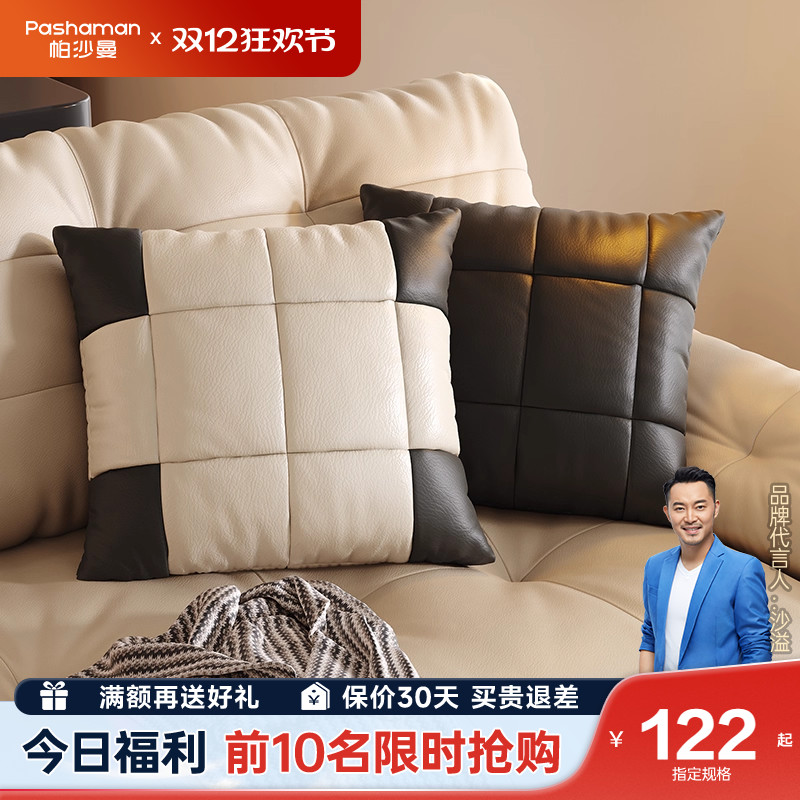 帕沙曼全真皮抱枕沙发靠垫