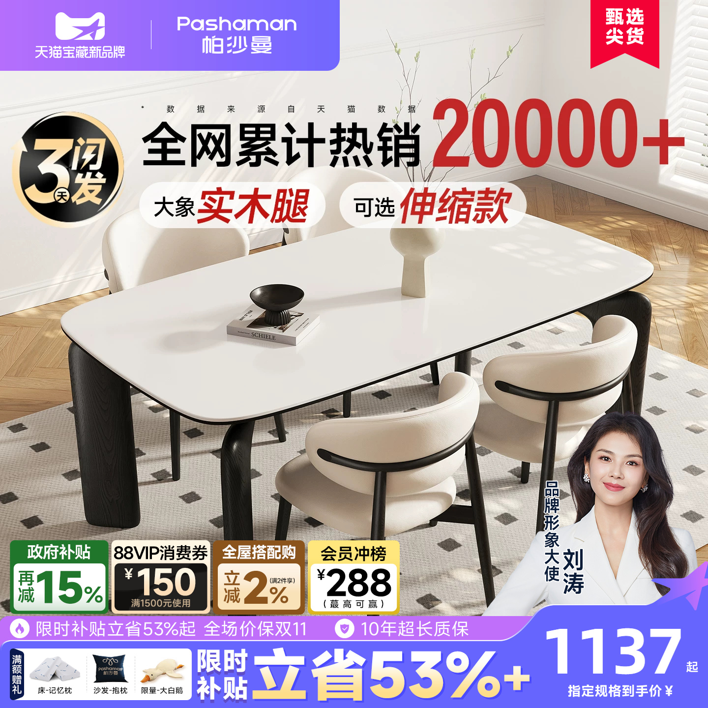 帕沙曼长形桌岩板餐桌图片