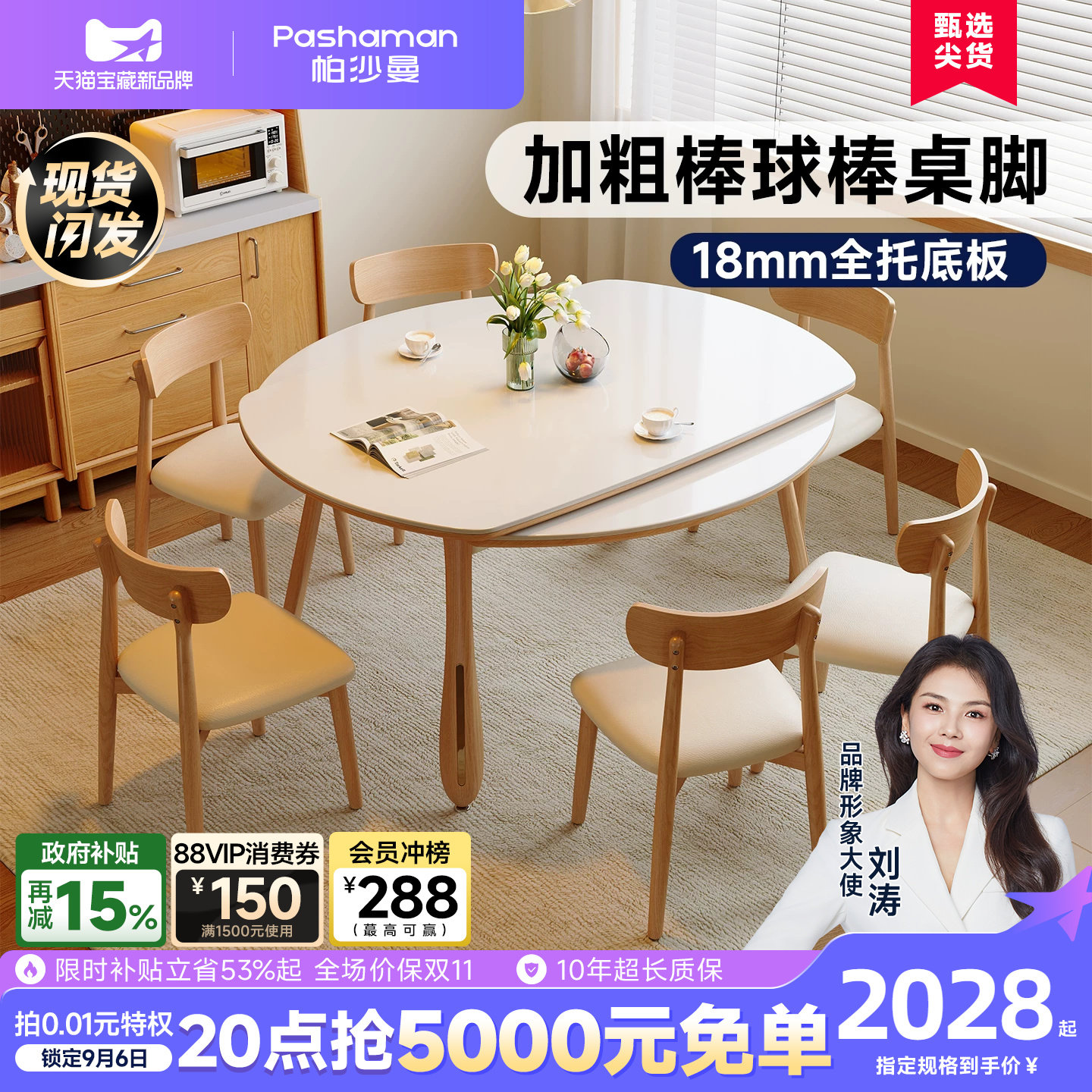 帕沙曼岩板橡木餐桌可伸缩图片