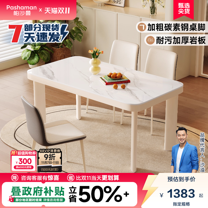 帕沙曼岩板餐桌耐磨耐刮