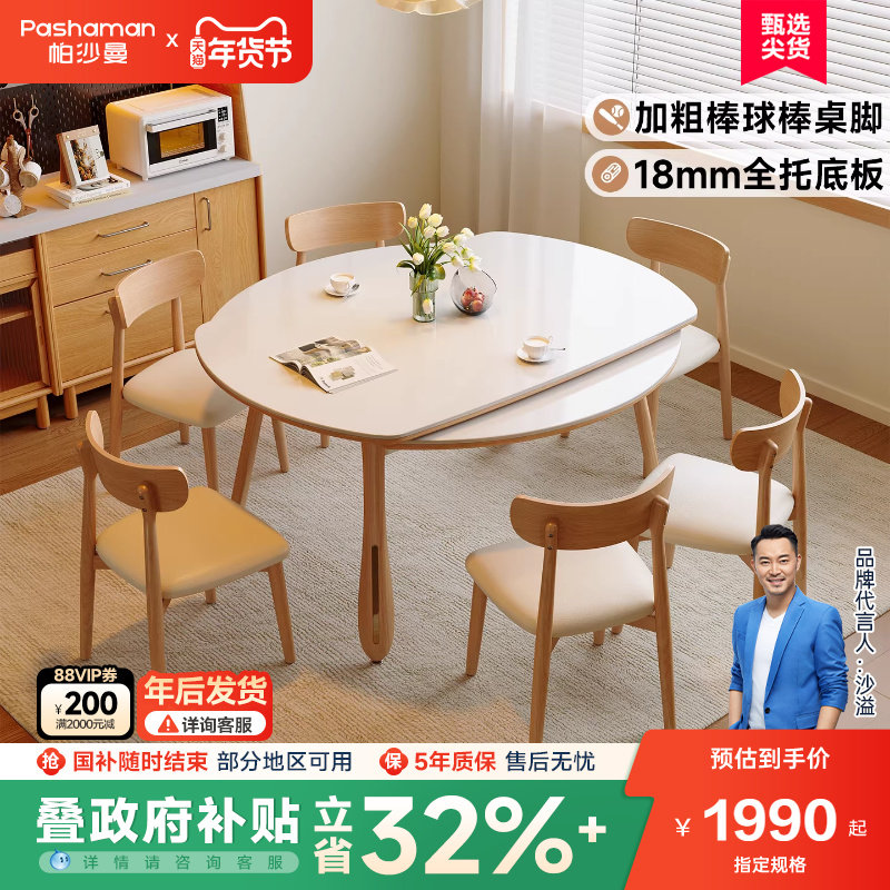帕沙曼全托岩板实木餐桌椅2026新款可伸缩原木风大小户型圆形饭桌,住宅家具,实木餐桌,淘宝优惠券,粉丝福利购,淘宝优惠卷