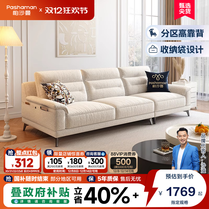 帕沙曼奶油风柔软亲肤布艺沙发