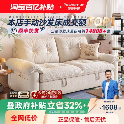 帕沙曼可调节折叠两用沙发床