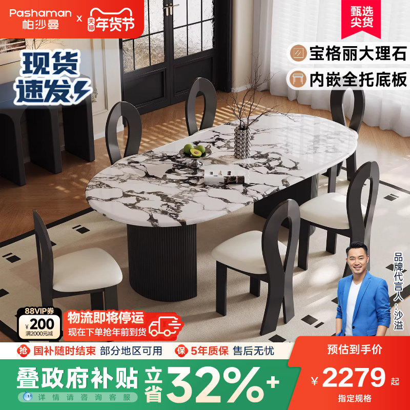 帕沙曼 宝格丽大理石餐桌椅组合小户型家用现代简约轻奢岩板餐桌,住宅家具,岩板餐桌,淘宝优惠券,粉丝福利购,淘宝优惠卷