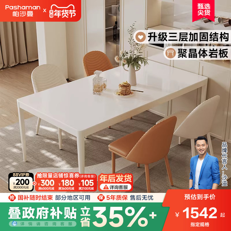 帕沙曼岩板餐桌椅组合北欧奶油风极简约小户型客厅饭桌长方形家用,住宅家具,岩板餐桌,淘宝优惠券,粉丝福利购,淘宝优惠卷