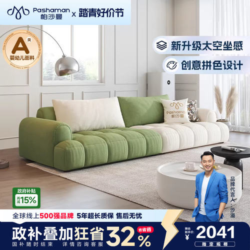 帕沙曼奶油风棉花糖坐感布艺沙发
