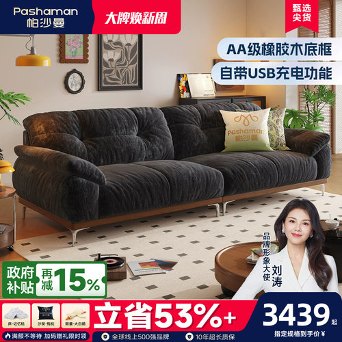 帕沙曼复古风实木沙发可充电