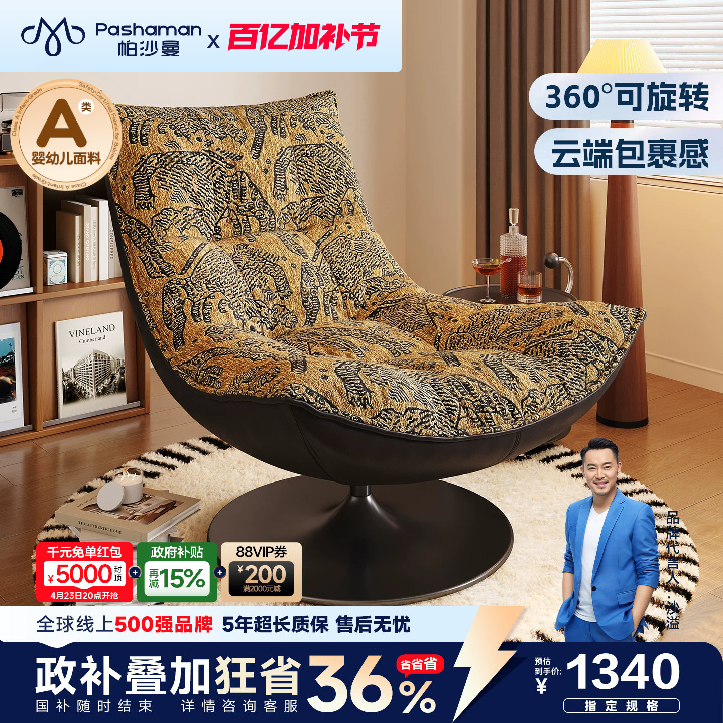 帕沙曼单人沙发椅阳台客厅中古风可旋转休闲椅家用懒人沙发拼色