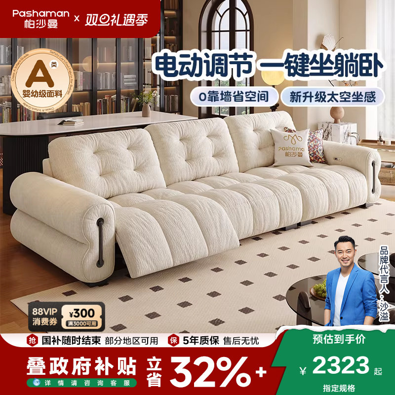 帕沙曼布艺沙发可调节简约奶油风