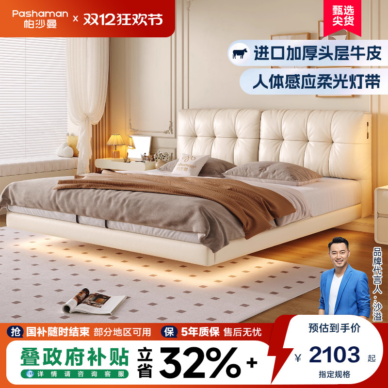 帕沙曼复古头层牛皮悬浮床可充电