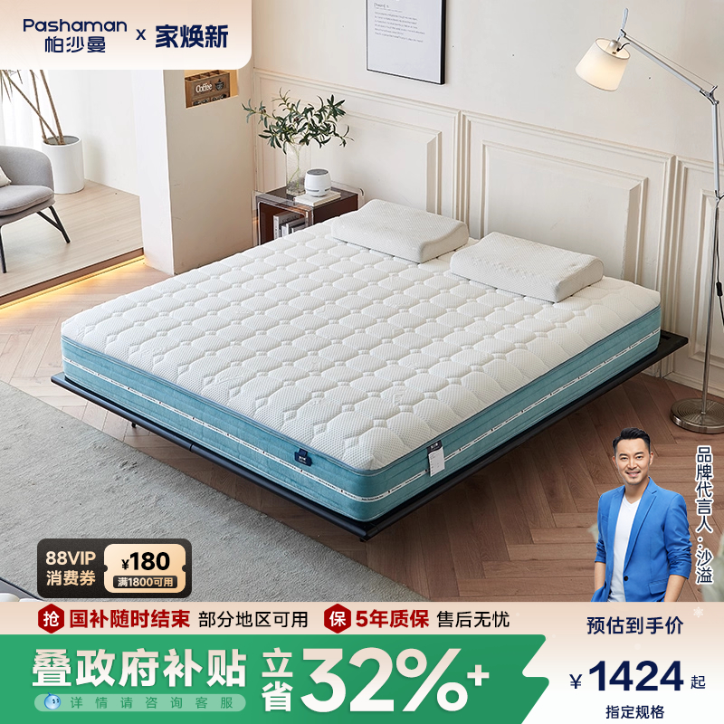 帕沙曼可调节乳胶床垫护脊席梦思