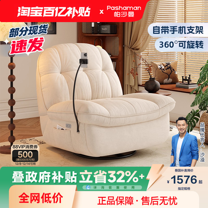 帕沙曼可调节可旋转懒人沙发