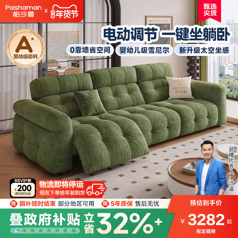 帕沙曼功能沙发电动布艺小户型客厅复古风棉花糖绿色沙发雪尼尔绒,住宅家具,功能沙发,淘宝优惠券,粉丝福利购,淘宝优惠卷