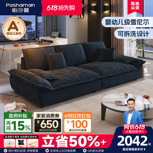 布艺沙发帕沙曼现代简约羽绒