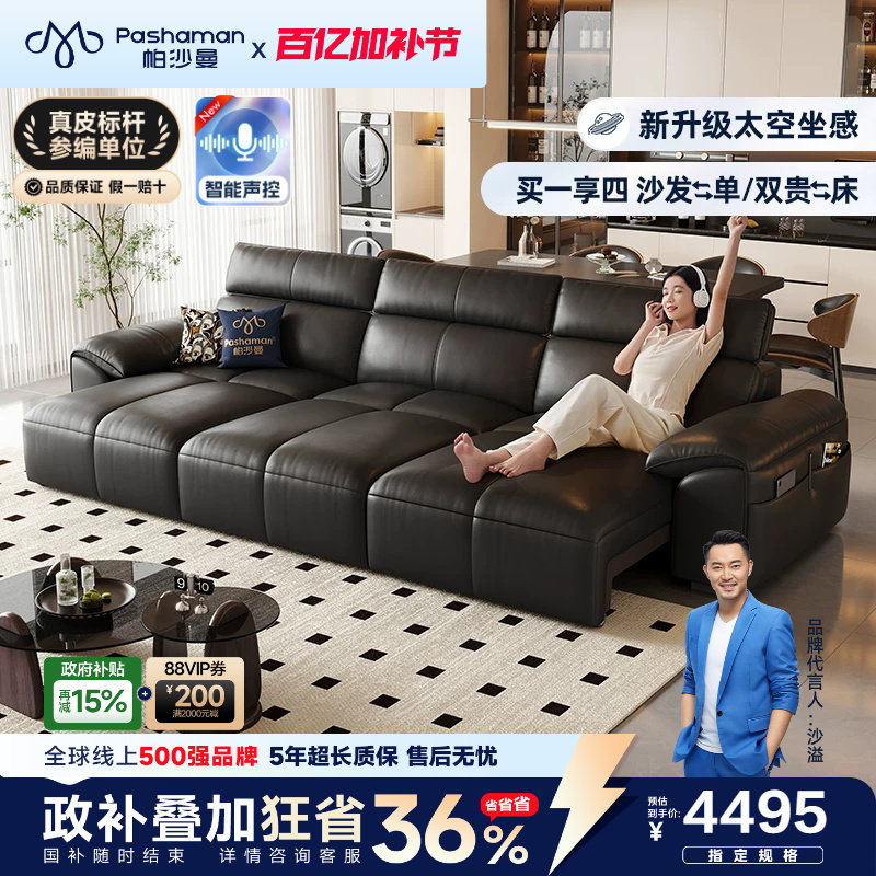 帕沙曼真皮沙发床头层牛皮电动客厅现代简约钢琴键可调节沙发黑色